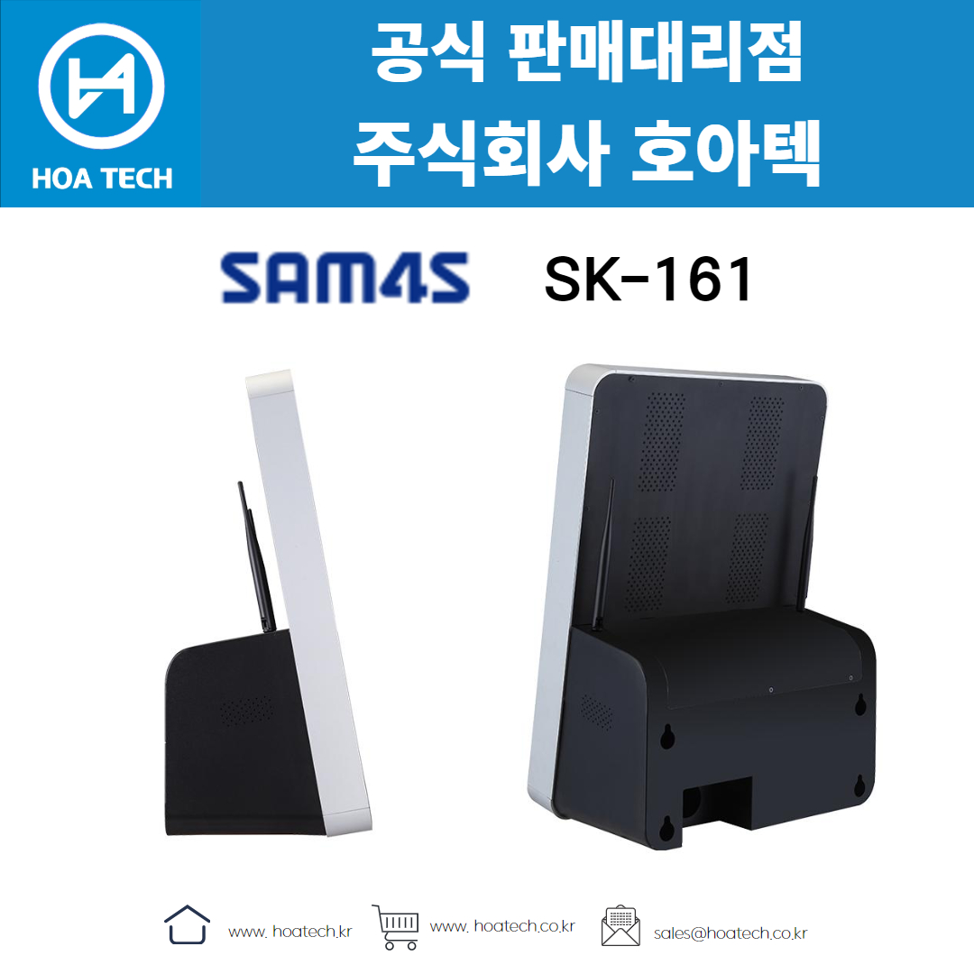 SAM4S SK-161 Series, 삼포스 SK-161 Series, 키오스크, 올인원 키오스크, 스탠드형 키오스크