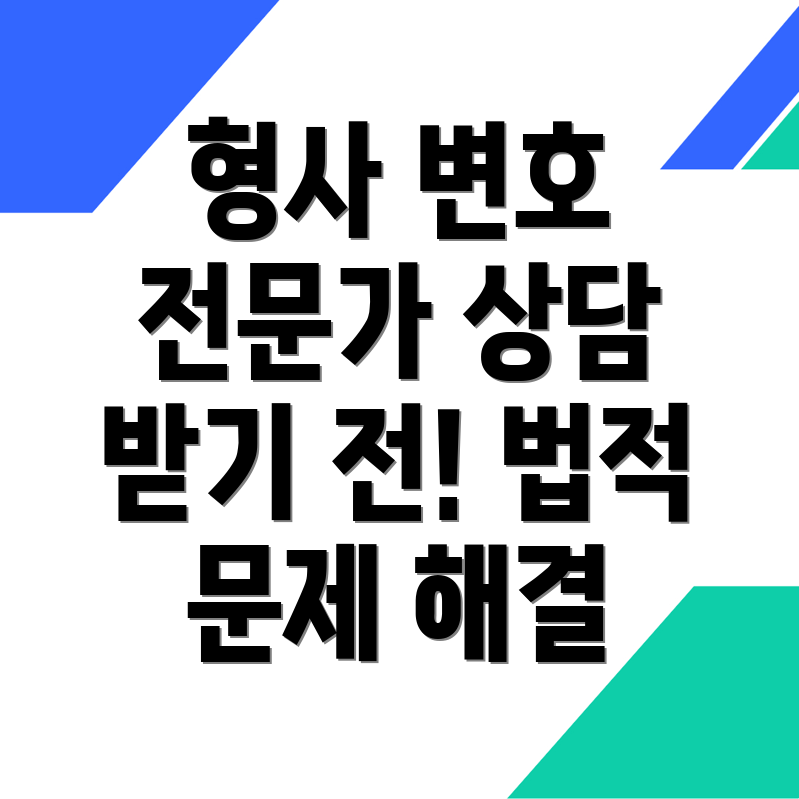 형사전문 변호사