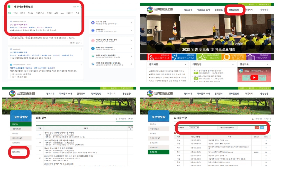 파크골프장 검색 방법