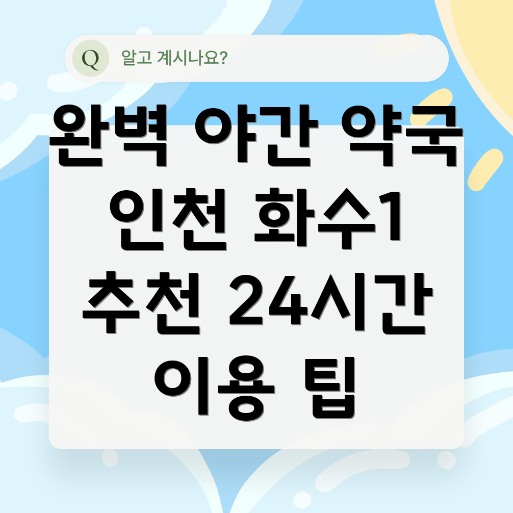 24시간 약국