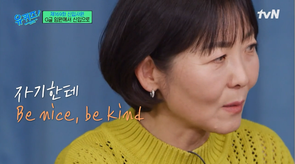  Be nice, be kind - 유퀴즈 169회, 구글 임원에서 구글 본사 신입사원이 된 로이스 킴
