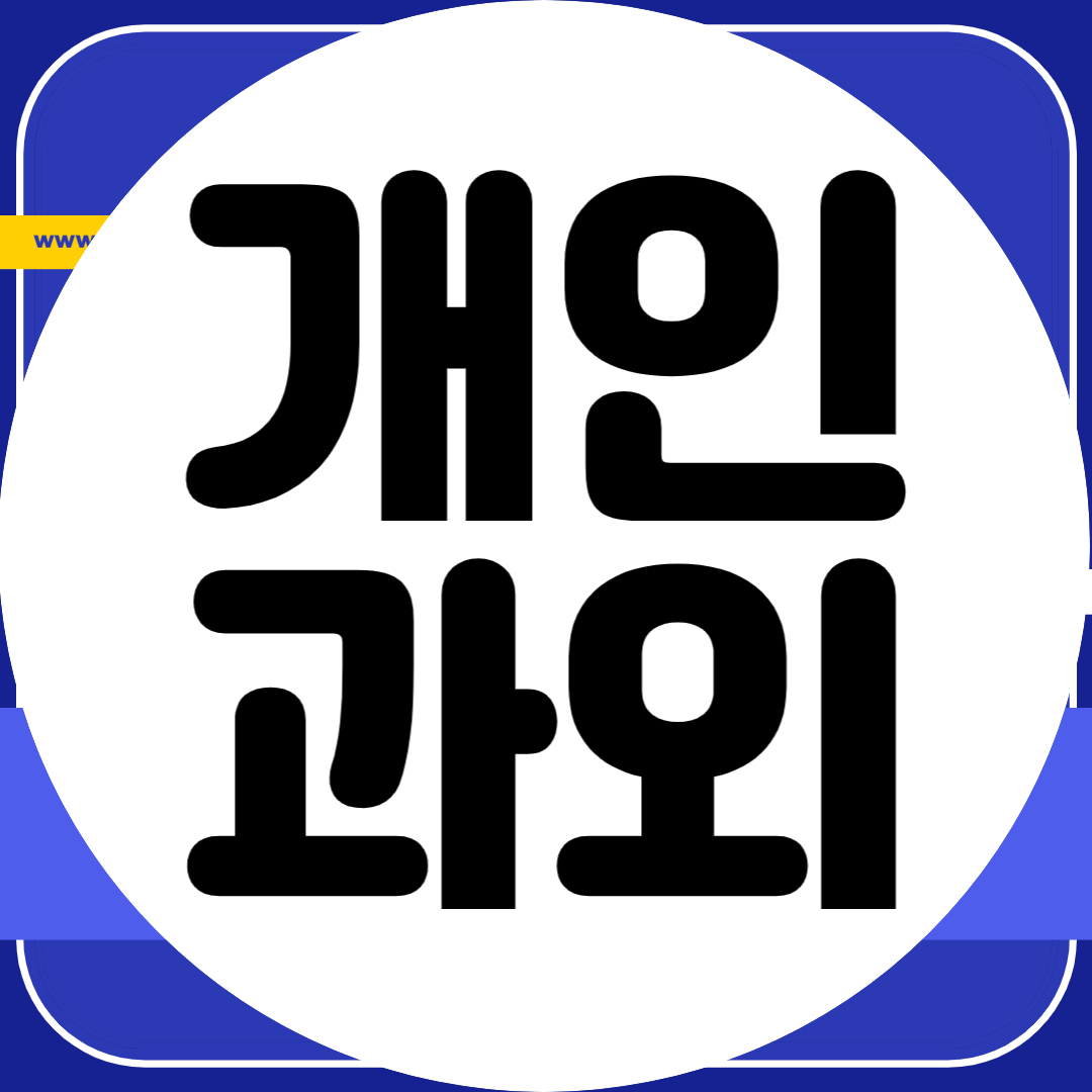  종촌동 초등 중학생 수학과외 가재마을 고등학생 영어과외