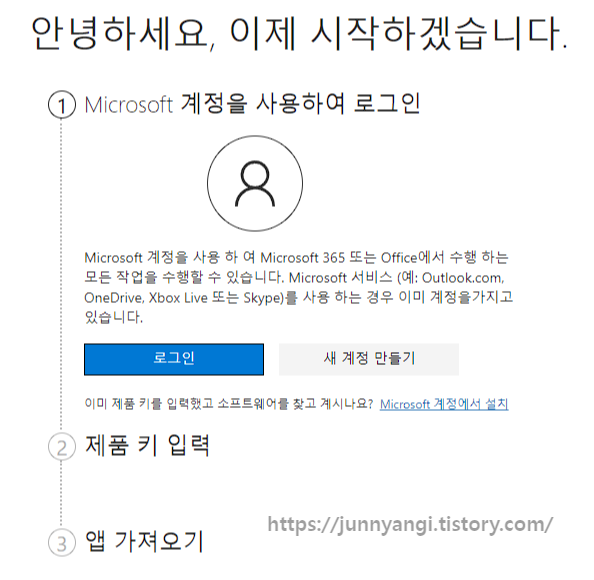 MS OFFICE 제품키로 설치하는 방법 - 3. 설치 실행 파일 다운로드 설치 파일 다운로드 방법