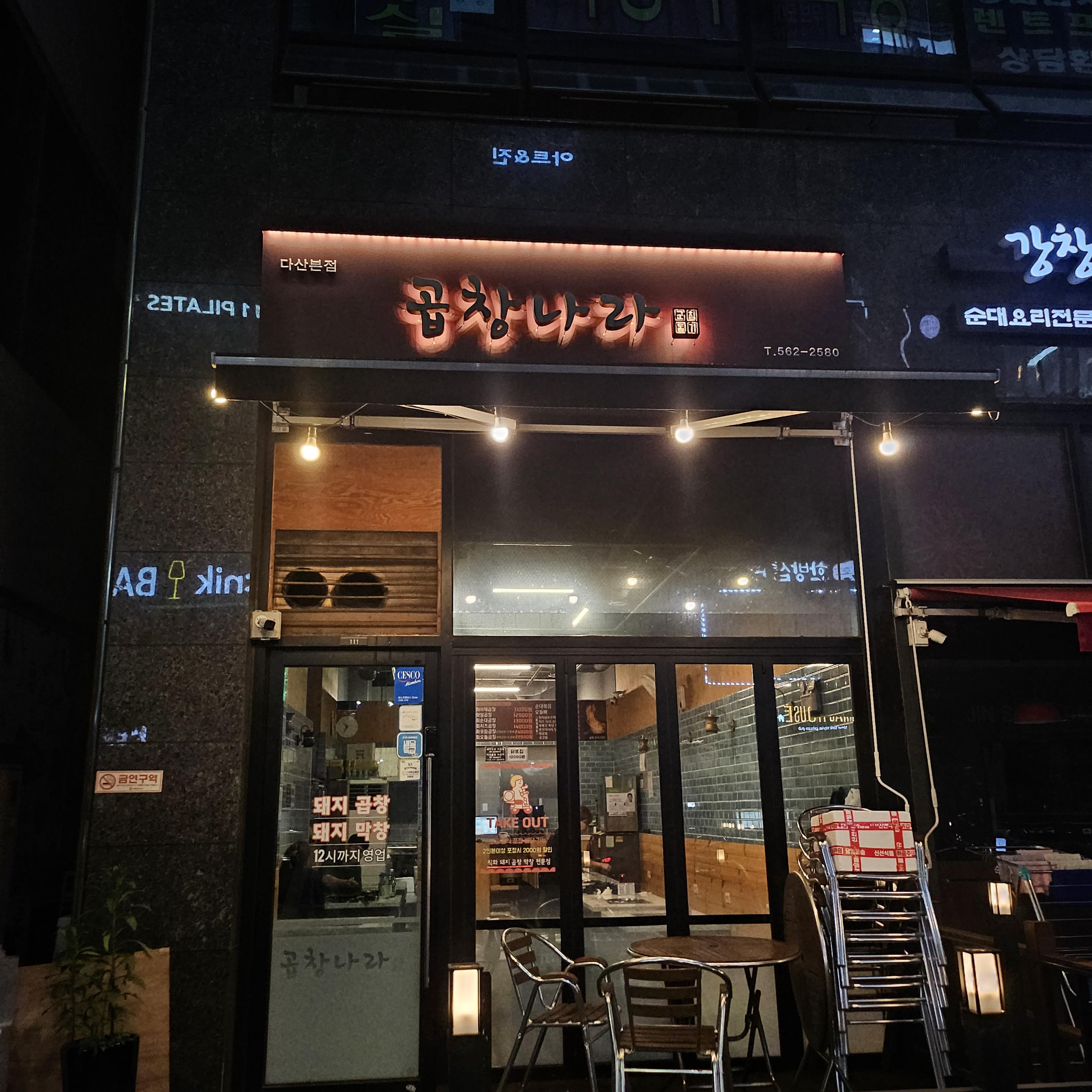 군침돌기곱창 이미지