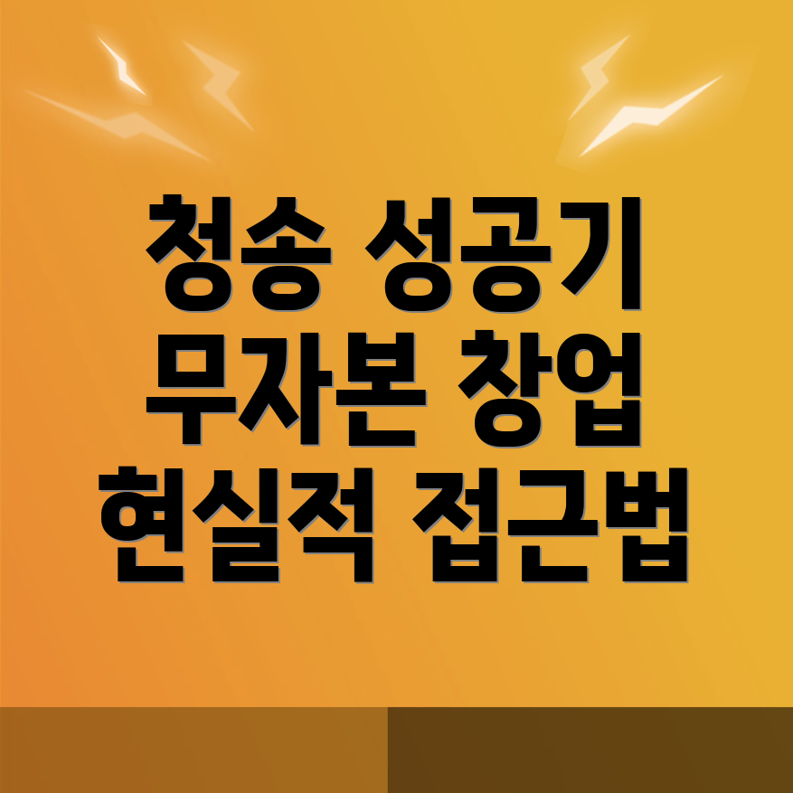 무자본 창업