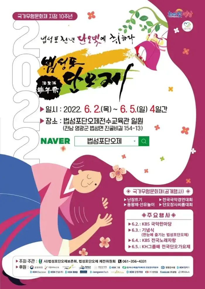  2022년 6월 전남 전라남도 축제 행사 총 정리 - 전남 전라남도에서 열리는 축제 행사의 기간, 시간, 장소, 요금은?