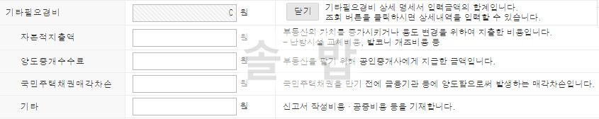 양도세 자동계산 6