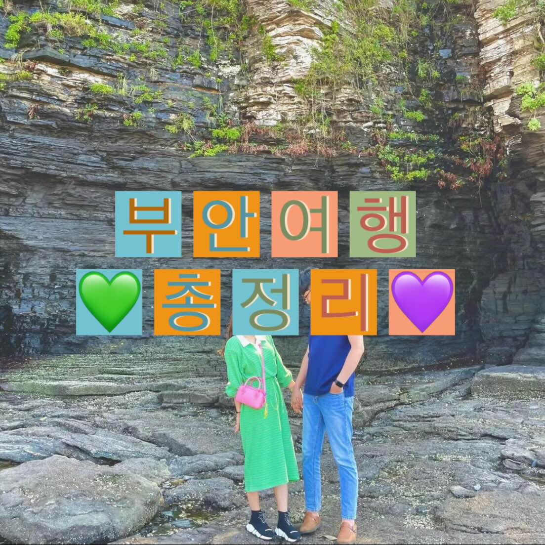  전북 부안 여행지 추천!!(맛집에서 핫플 풀빌라 정보까지!! )
