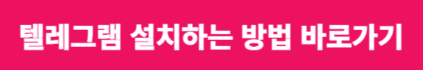 텔레그램 9억명 쓰는 메신저 테더 USDT 결제 지원 확인가기