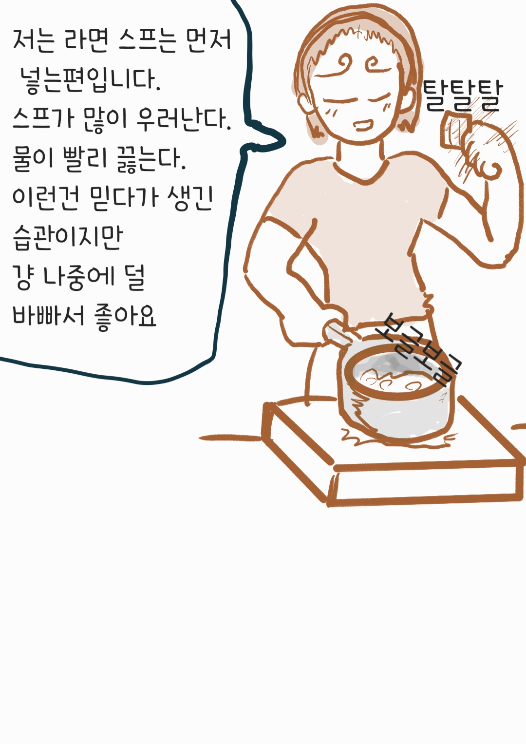  22.라면에 조금 진심인 편