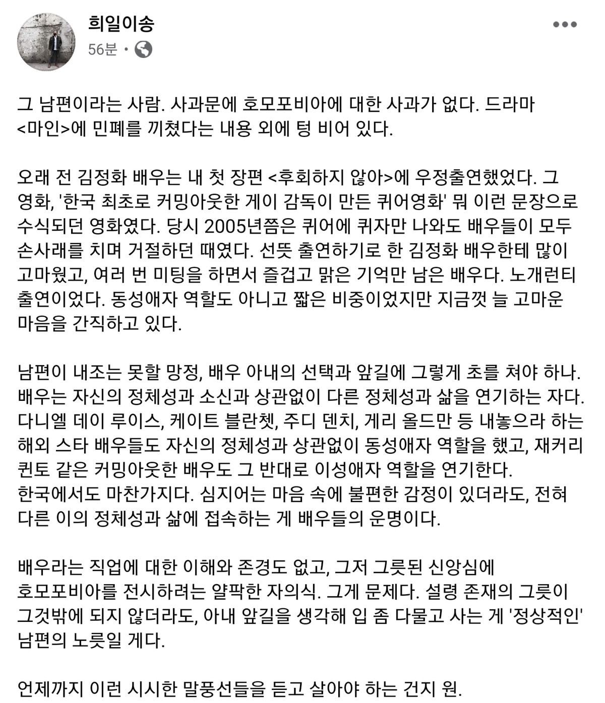  배우 김정화가 출연했던 퀴어영화 감독의 글 (드라마 마인 관련)