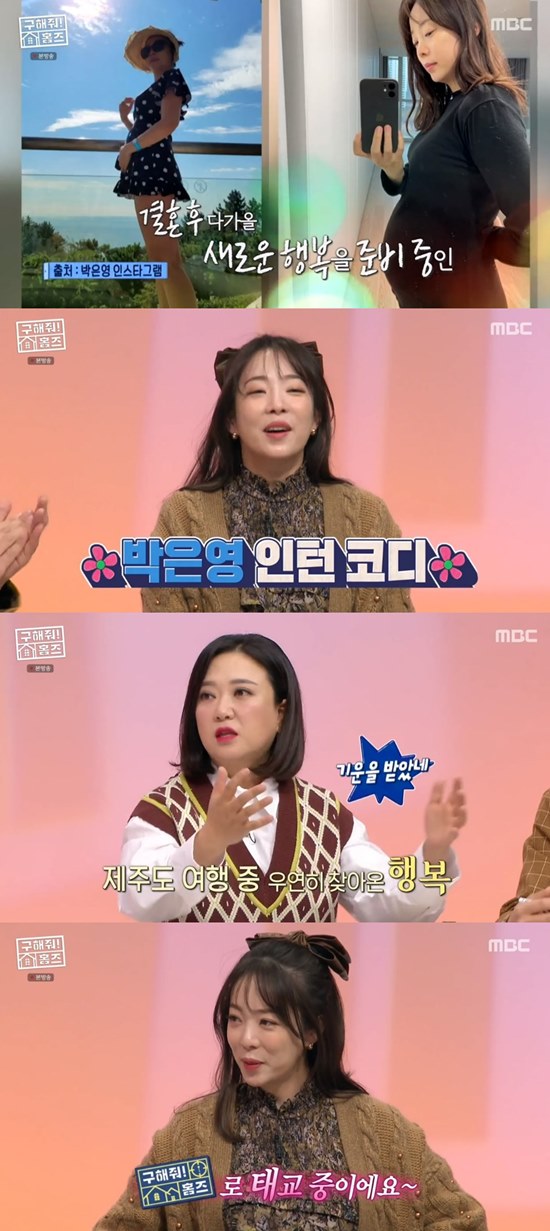  박은영 아나 엉또 폭포 갔다 임신해 태명 '엉또' 구해줘홈즈
