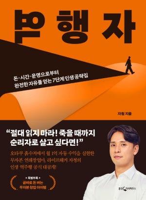  역행자를 읽다.