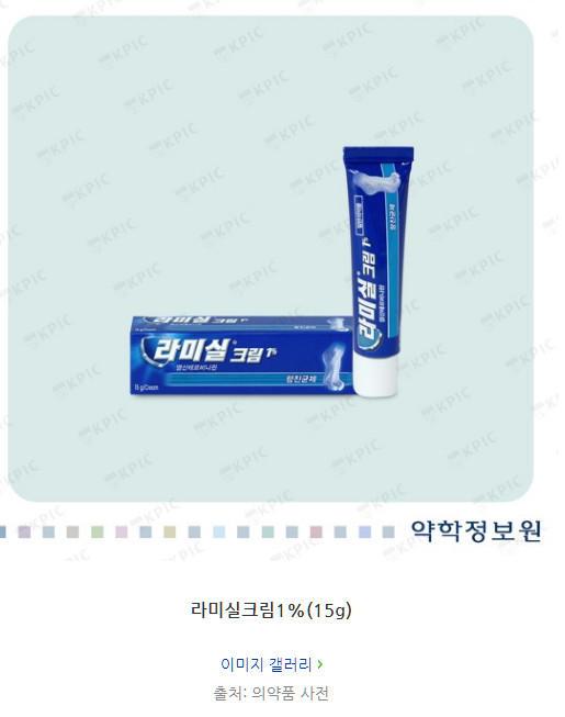  발 가려움 무좀약 라미실 크림의 효능및 효과에 대해서 알아보아요