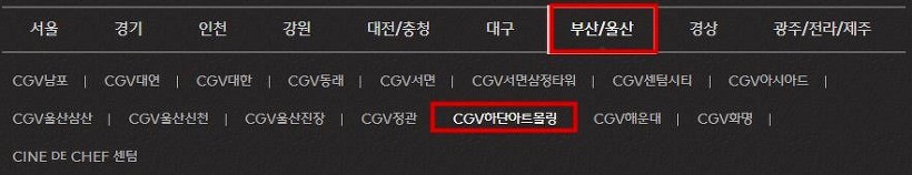 하단 CGV 상영시간표