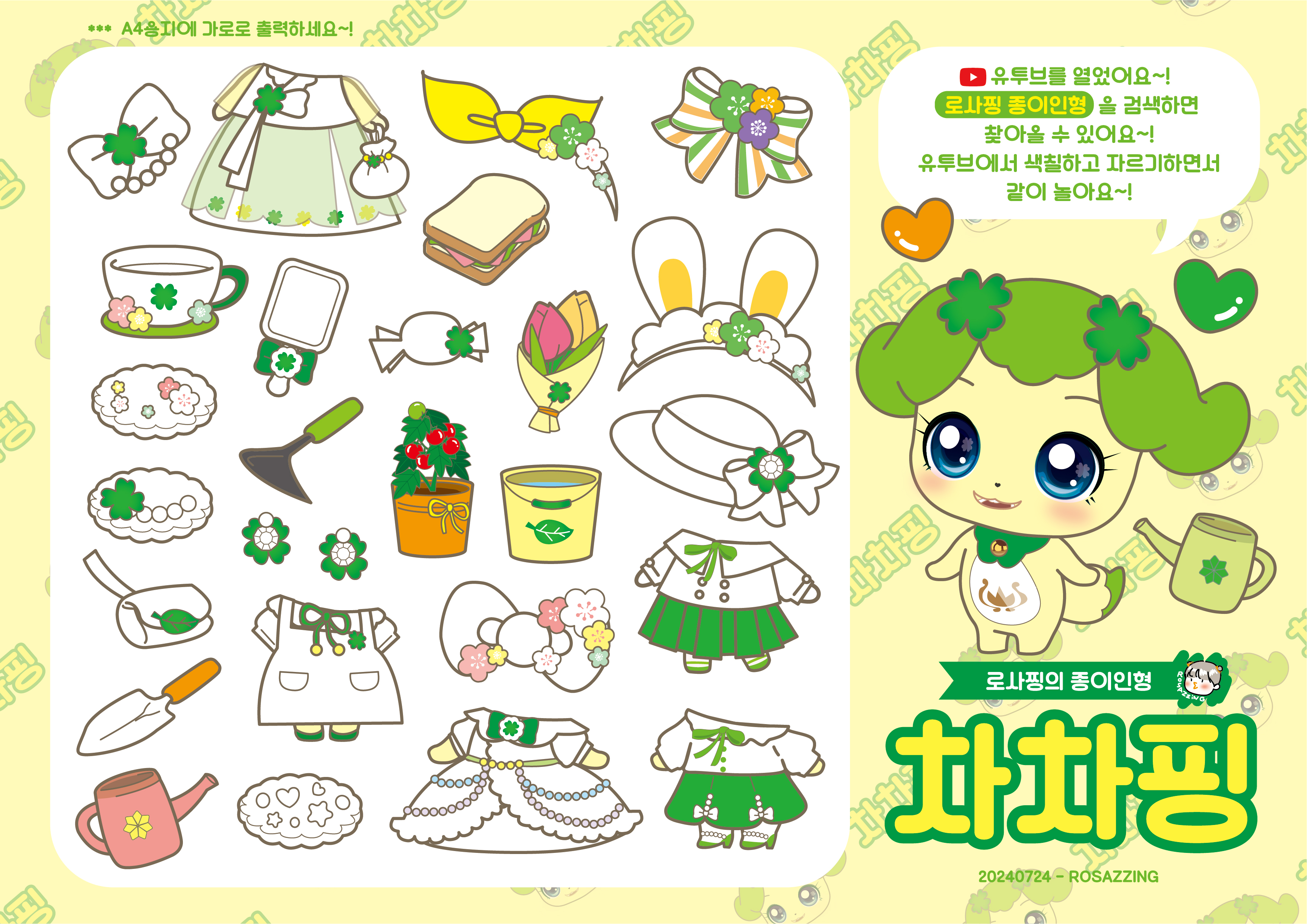 캐치티니핑-차차핑-색칠공부-종이인형-무료-도안-papertoy-paperdoll