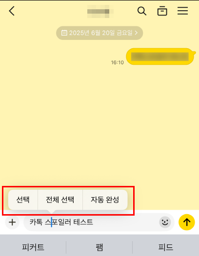 가릴 부분 선택