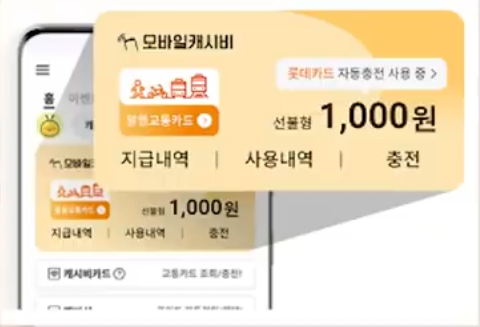 모바일 캐시 앱 사진
