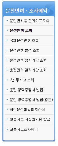 운전면허_조사예약