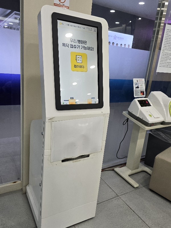 접수기 우리병원똑딱 진료접수하기