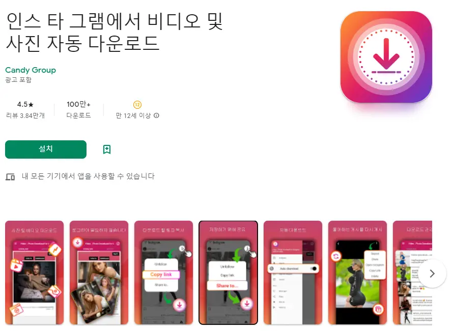  인스타그램 사진 동영상 다운로드 어플 / 앱