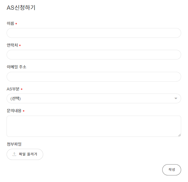 AS신청하기