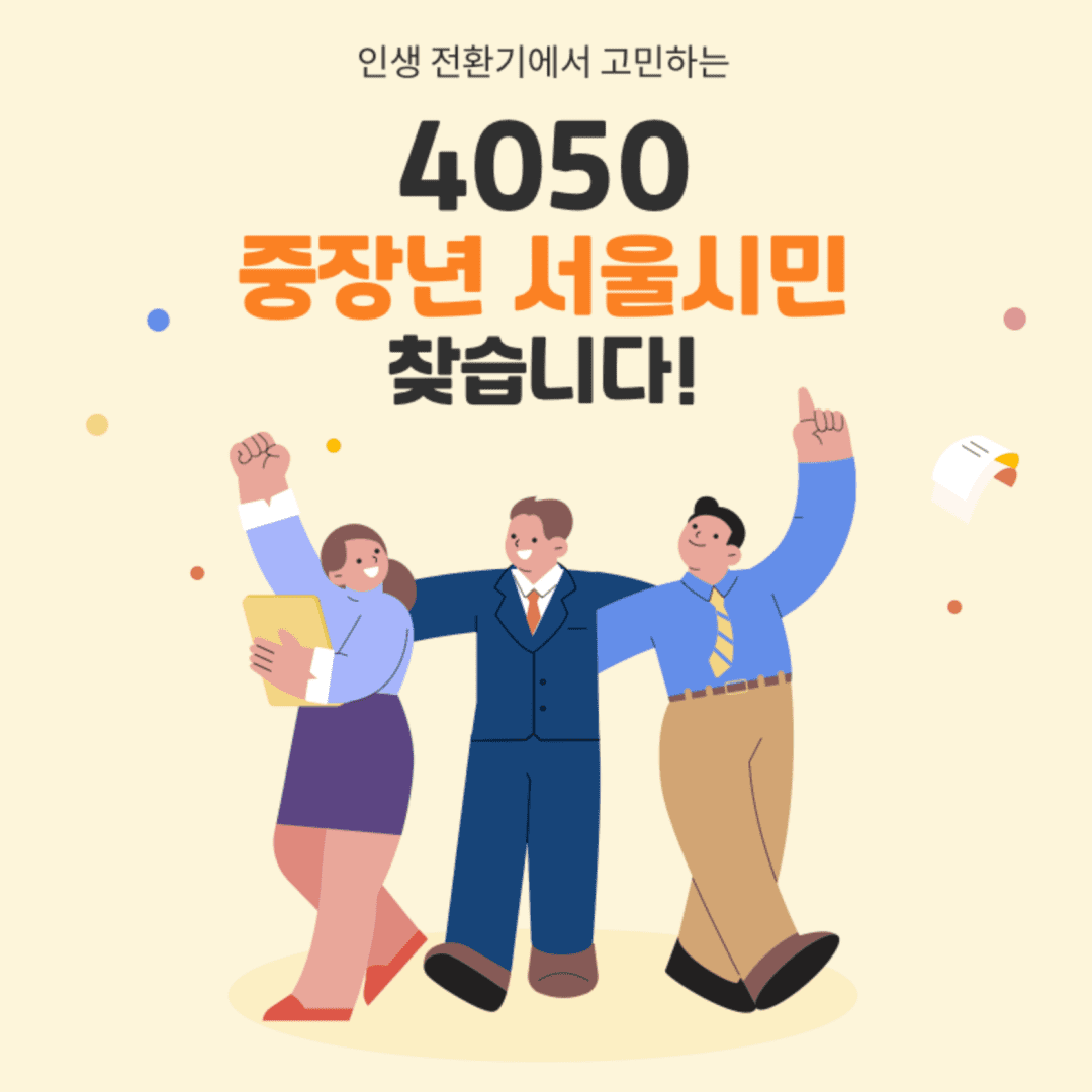 서울런4050 중장년 특화과정 교육 무료 이용방법 강의 신청하기