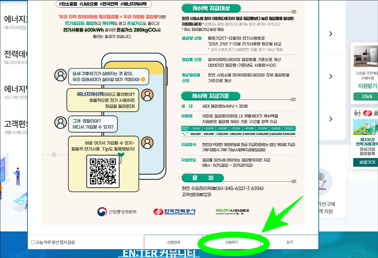 메인화면에 나오는 상세내용 확인 및 신청하기 클릭하기
