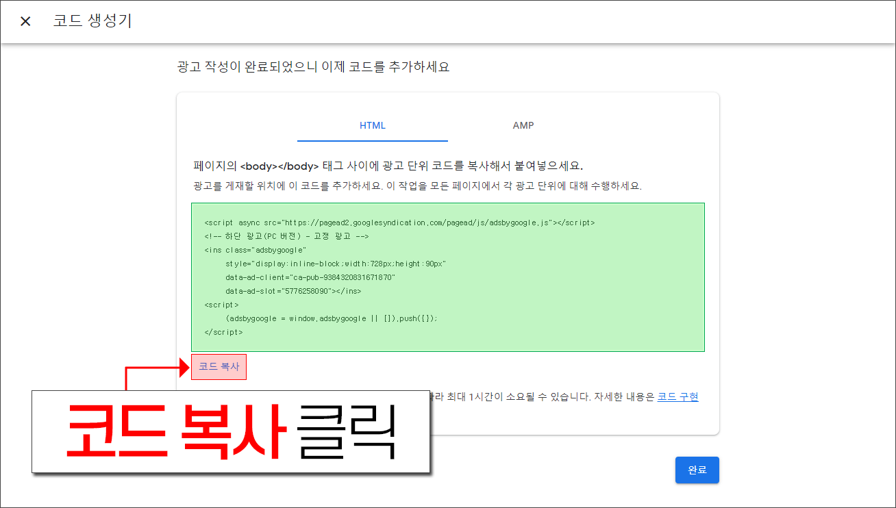 생성된 HTML 코드 복사