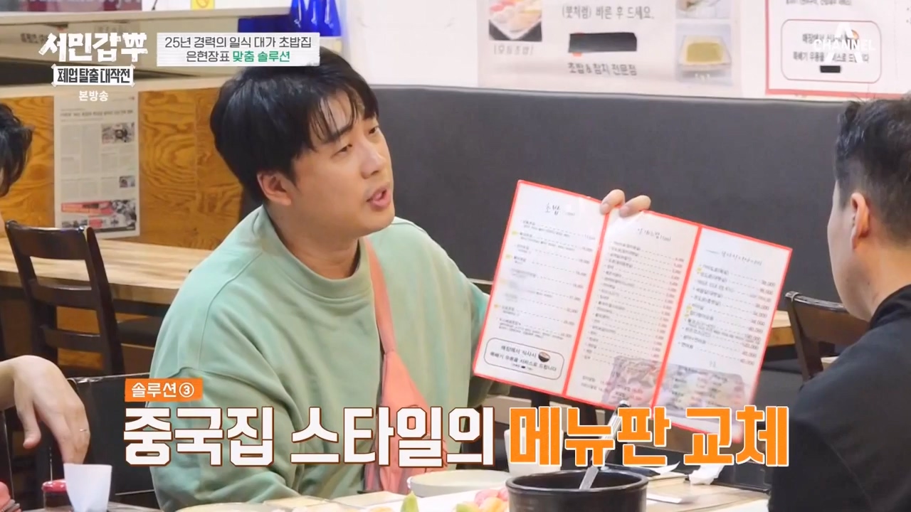 서민갑부 폐업 탈출 대작전.E15.231029p-NEXT.mp4_20231029_151134.610.jpg