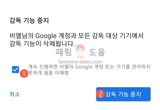 감독 기능 중지