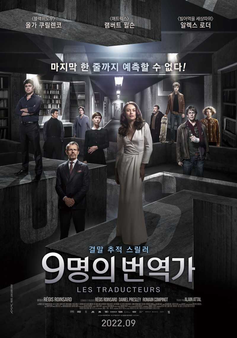  9명의 번역가 (The Translators, Les Traducteurs).2022.1080p.FHDRip.H264.mp4.torrent
