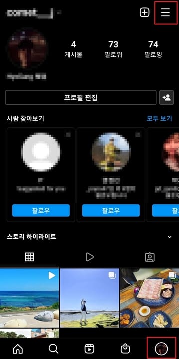 인스타그램-개인-피드-설정으로-들어가는-방법