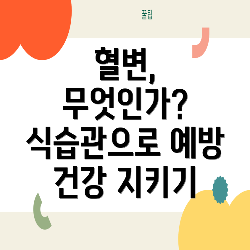 혈변원인