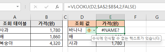 엑셀 - #NAME? 오류 예