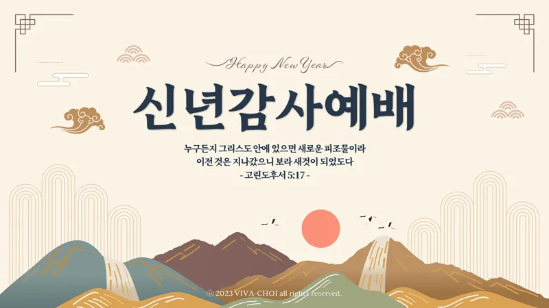 신년감사예배ppt