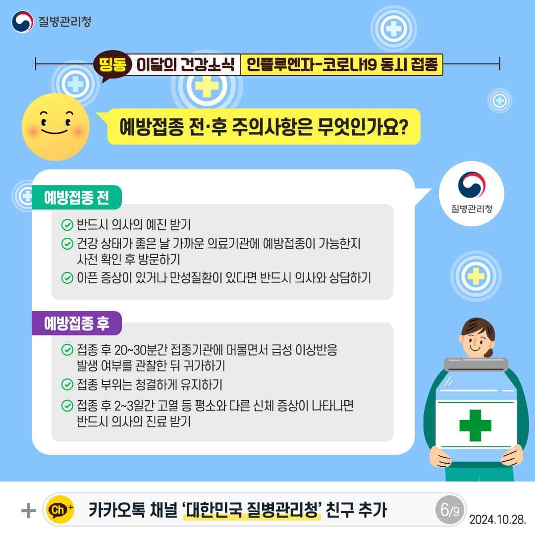 독감 예방접종