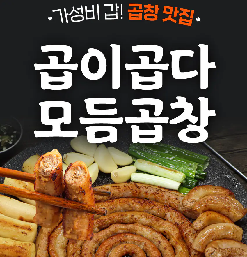 소곱창 모듬 밀키트