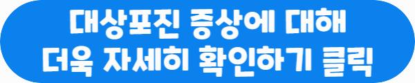 대상포진 증상에 대해 더욱 자세히 확인하기 클릭이라는 문구가 적힌 사진