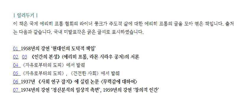 《나는 왜 무기력을 되풀이하는가》(전자책) 일러두기