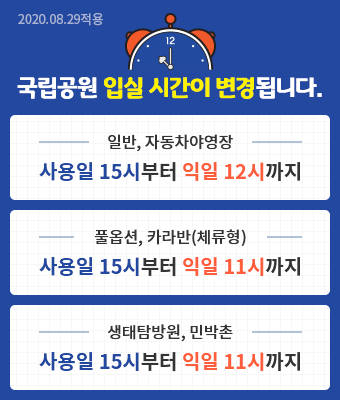 국립공원관리공단 예약통합시스템 예약방법 국립공원관리공단 예약통합시스템 예약방법
