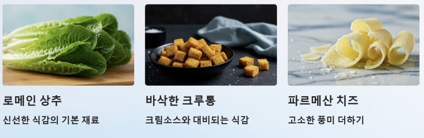 와인과 크림스파게티에 어울리는 샐러드 이미지 4