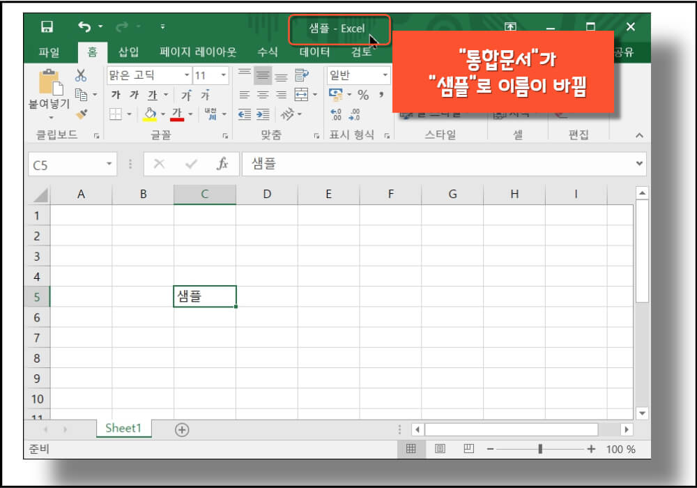 새-통합-문서-저장하는-방법
