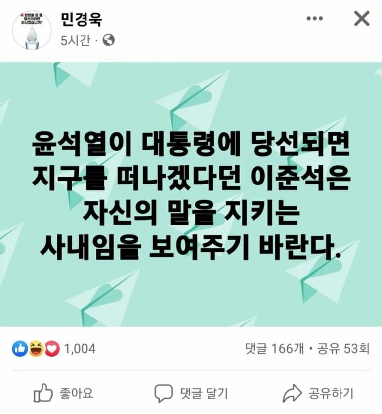  "윤석열이 당선되면 지구를 떠나겠다"