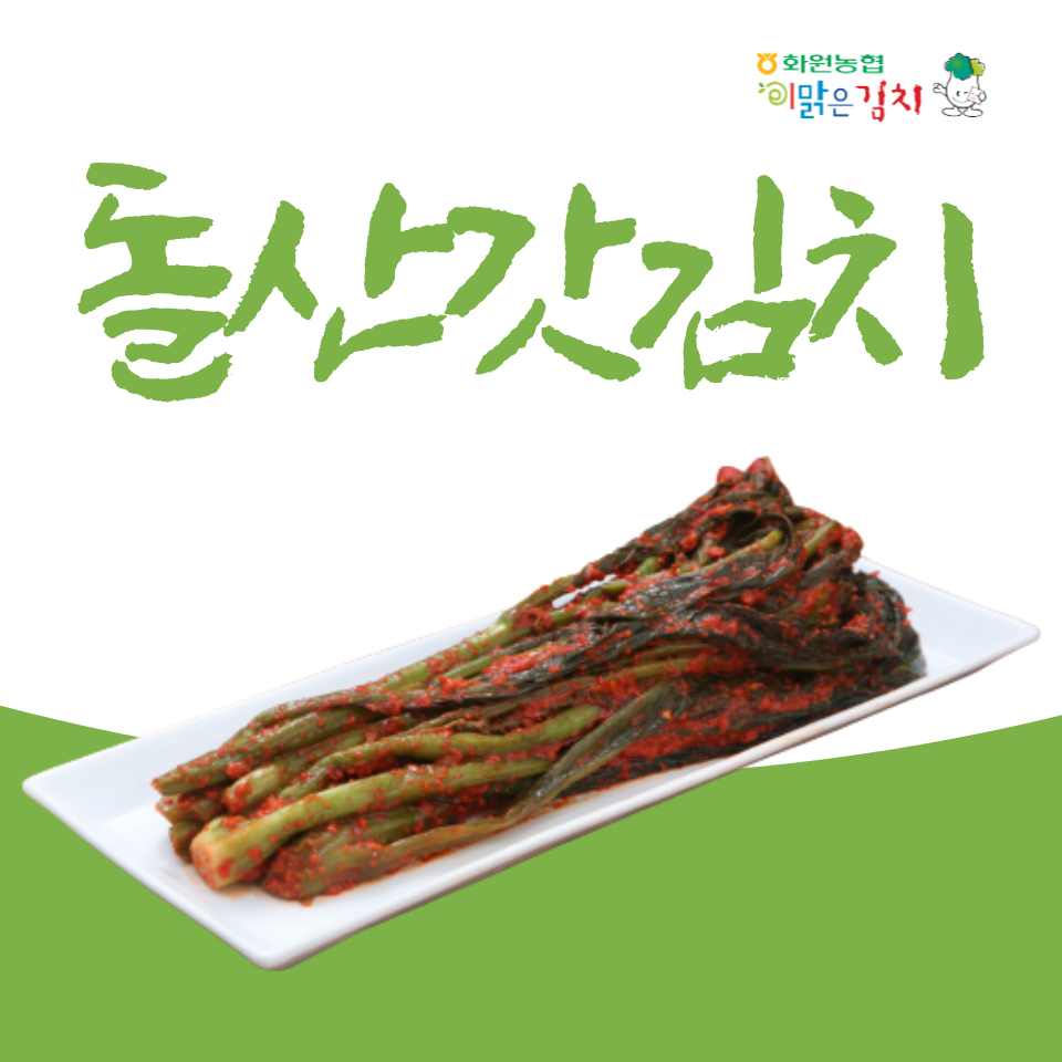 화원농협 이맑은김치