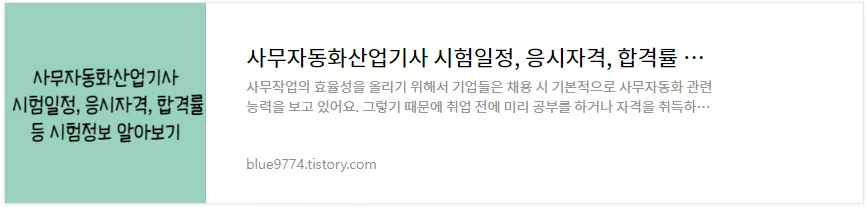 사무자동화산업기사 시험정보