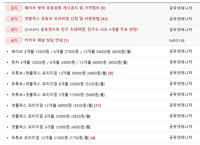  넷플릭스 파티원(프리미엄 월3330원) 안전하게 하는 방법