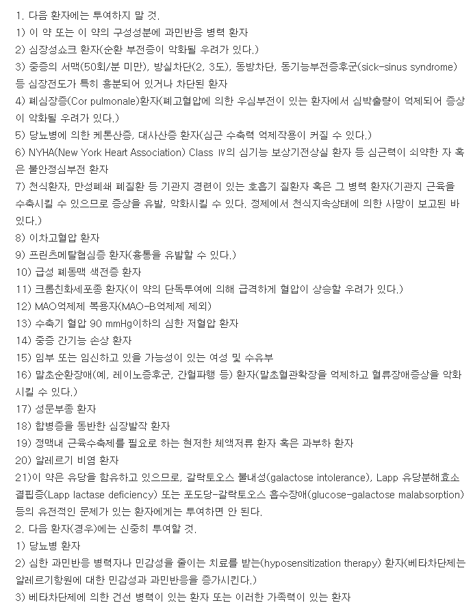 딜라트렌정3.125mg-복용-주의사항
