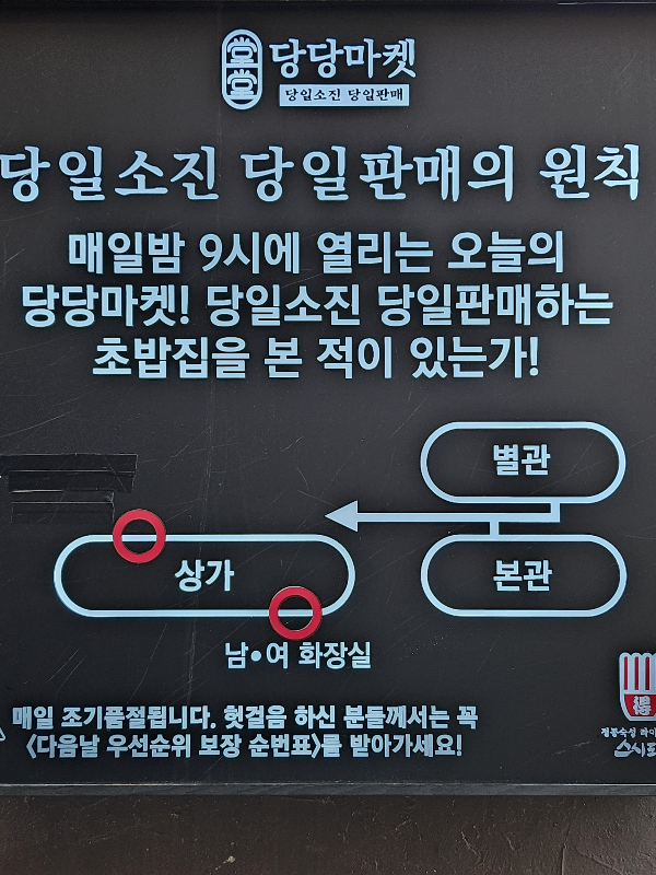 스시도쿠 당당마켓