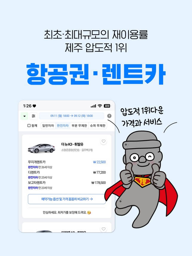 제주 렌트카 요금표&amp;#44; 제주 렌트카 싸게 예약하는 방법